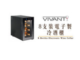VIVANT Electronic Wine Cellar 電子製冷酒櫃 8支裝 V8M 香港行貨
